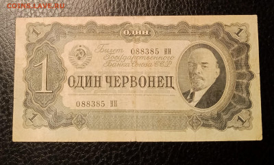 1червонец 1937 до 2.11 22.00 - IMG_20231026_221052