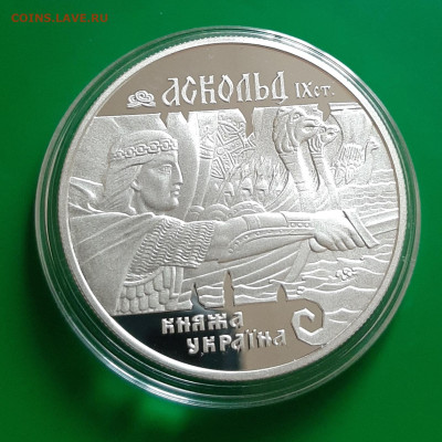 Украина 10 гривен 1999 Аскольд, 31,1, до 2.11.2023 22мск - 20231027_112624