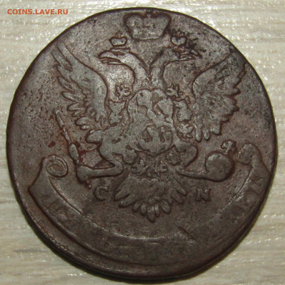 5 копеек 1763 год СМ - IMG_7789.JPG