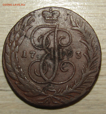 5 копеек 1763 год СМ - IMG_7790.JPG