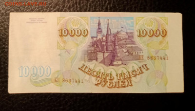 10000р 1993 до 2.11 22.00 - IMG_20231026_215758