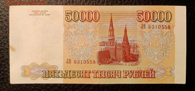 50000р 93(94) до 2.11 22.00 - IMG_20231026_215643
