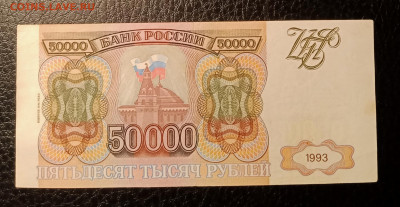50000р 93(94) до 2.11 22.00 - IMG_20231026_215707