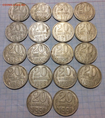 10-15-20 копеек 1961-1991 гг  (63шт) до 30.10.23 - IMG_20231022_163426
