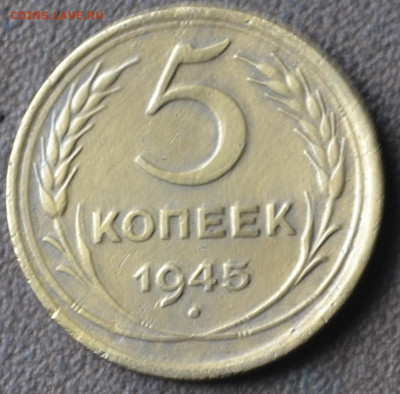 2 копейки 1945 - 1б13.JPG