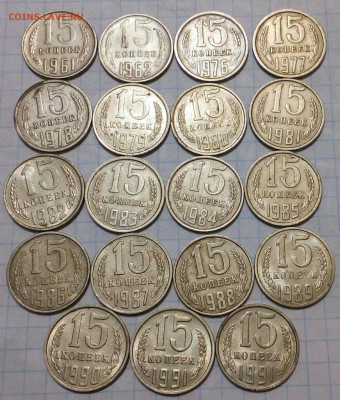 10-15-20 копеек 1961-1991 гг  (63шт) до 30.10.23 - IMG_20231022_162905_202