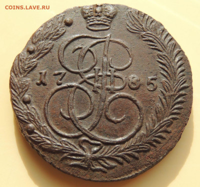 5 копеек 1785 года (в Коллекцию) до 22:00 2 ноября - DSCN1090.JPG