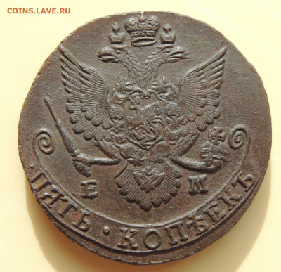 5 копеек 1785 года (в Коллекцию) до 22:00 2 ноября - DSCN1091.JPG