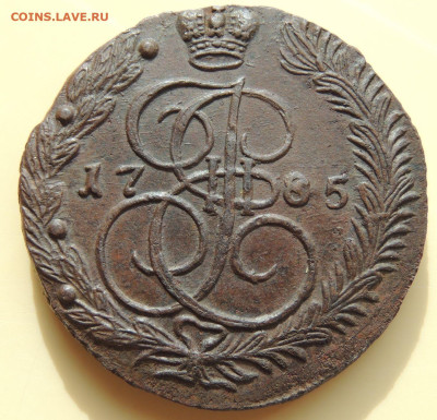 5 копеек 1785 года (в Коллекцию) до 22:00 2 ноября - DSCN1089.JPG