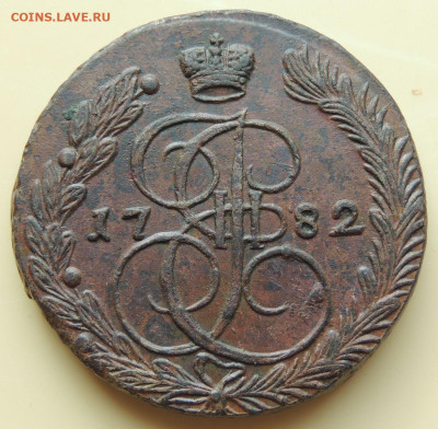 5 копеек 1782 года (в Коллекцию) до 22:00 2 ноября - DSCN1077.JPG