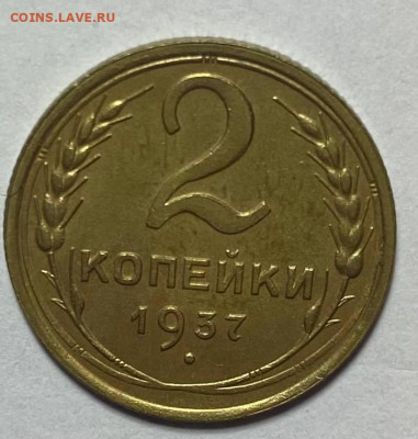 2 копейки 1937г - photo_2023-10-26_19-08-54