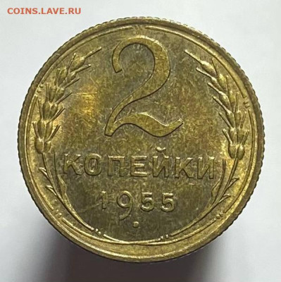 2 копейки 1955г - photo_2023-10-26_19-03-46