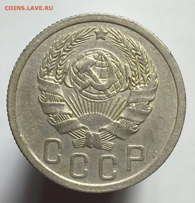 15 копеек 1936г - photo_2023-10-26_19-19-12