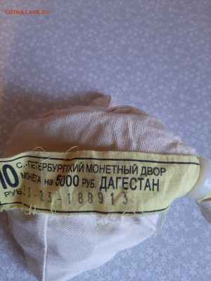 Мешок Дагестан 18.09.2013г. под пломбой - 20231027_154131
