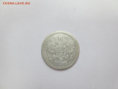15 копеек 1890 спб.аг. до 29.10.2023 в 22-00 по мск. - IMG_3001.JPG
