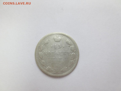 15 копеек 1890 спб.аг. до 29.10.2023 в 22-00 по мск. - IMG_2998.JPG