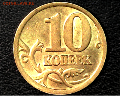10 коп 2005сп 2.31Б. 100 штук. - ice_screenshot_20231027-183659