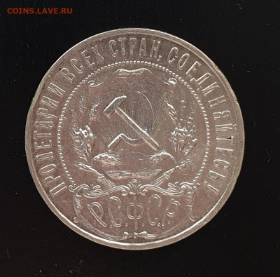 1 рубль 1921. РСФСР серебро. полуточка. - 1921 полуточка