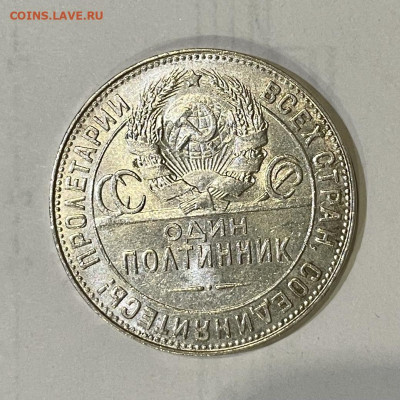 Полтинник 1924 Т.Р. Хороший с 200, до 29.10.2023 22:00 мск - IMG_E0416.JPG