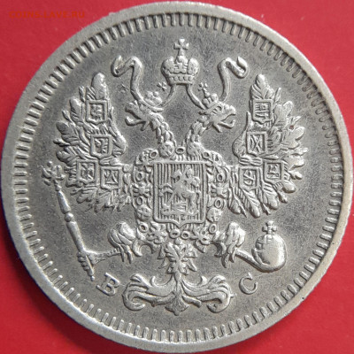 1913 – 10 коп. (ВС) –  до 22:00  02.11.2023 - 10 коп.1913 - 1
