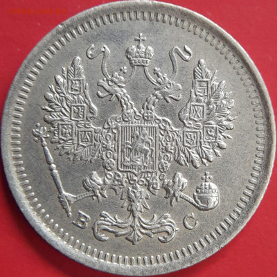 1916 – 10 коп. (ВС) –  до 22:00  02.11.2023 - 10 коп.1916 - 1