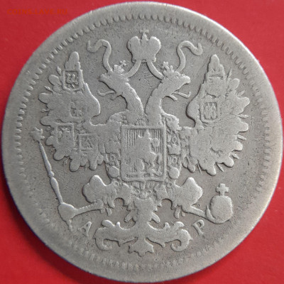 1902 – 15 коп. (АР) –  до 22:00  02.11.2023 - 15 коп.1902 - 1