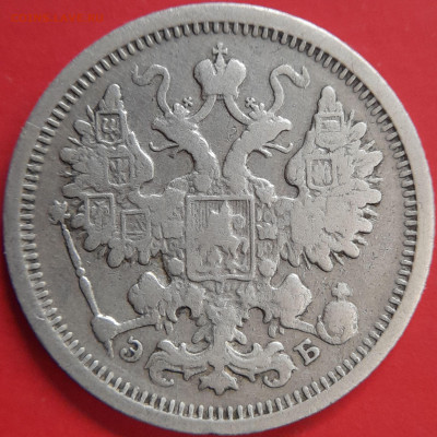 1906 – 15 коп. (ЭБ) –  до 22:00  02.11.2023 - 15 коп.1906 - 1