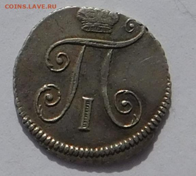 5 копеек 1801 с.м. ф.ц. - DSCN3466.JPG