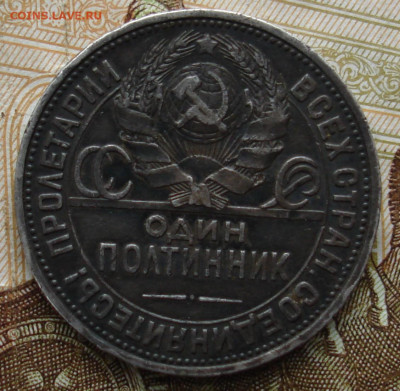 Полтинник 1927. До 01.11 в 22-00 - 36.JPG