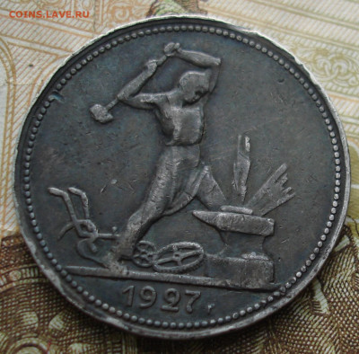 Полтинник 1927. До 01.11 в 22-00 - 34.JPG
