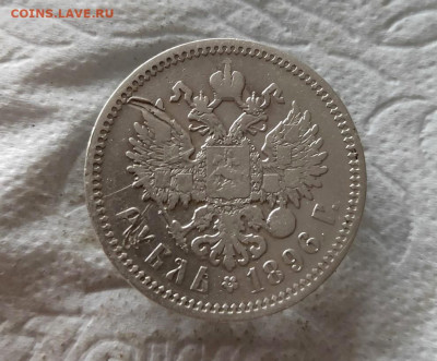 1 рубль 1896г. (АГ) до 30.10.2023г. - 2023-10-16_11h16_12