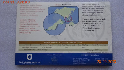 25 сен Малайзия 2003 Вымирающие виды - Носач - DSC04043.JPG