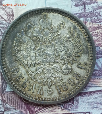 Рубль 1898г.АГ.Оценка. - IMG_20231028_125717_448