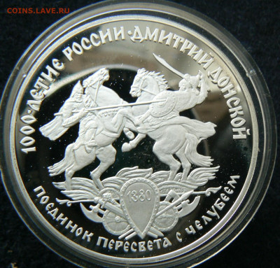 3 р.1996, поединок Пересвет и Челубей, 01.11.2023 22.00 МСК - P1120696.JPG
