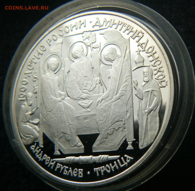 3 р. 1996, Троица,Рублев. 01.11.2023 22.00 МСК - P1120715.JPG