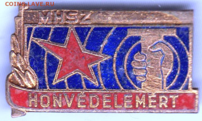 Тяжёлый знак HONVEDELEMERT MHSZ до 03.11.23 г. в 23.00 - 073