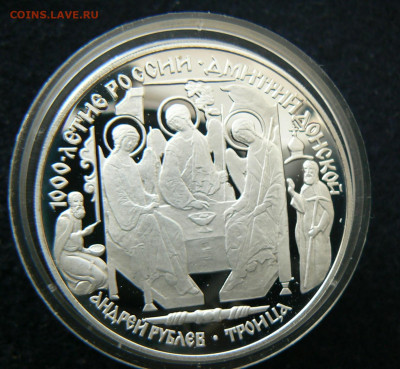 3 р. 1996, Троица,Рублев. 01.11.2023 22.00 МСК - P1120714.JPG