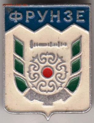 ФРУНЗЕ до 03.11.23 г. в 23.00 - 079