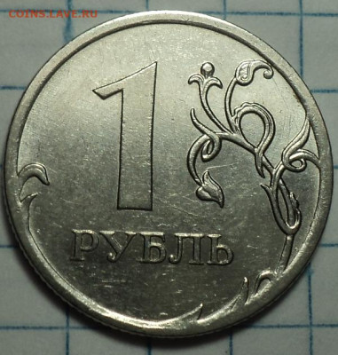 РЕдкие 1 руб 2010 ммд шт А2, шт А3, шт А4  до 2 11 - DSC01996.JPG