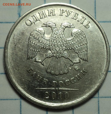 РЕдкие 1 руб 2010 ммд шт А2, шт А3, шт А4  до 2 11 - DSC02001.JPG