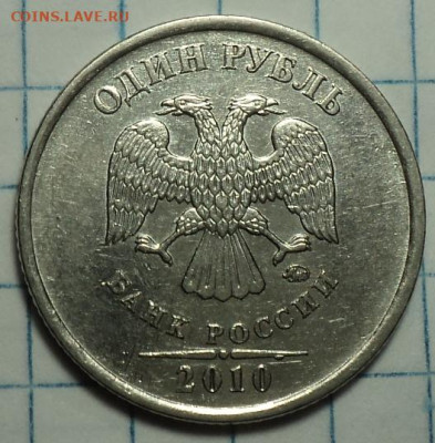 РЕдкие 1 руб 2010 ммд шт А2, шт А3, шт А4  до 2 11 - DSC01989.JPG