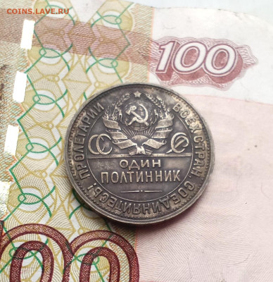 50 копеек 1927 года - IMG_20231027_194133