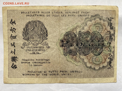 250 рублей 1919г РСФСР до 31.10.23 - IMG_0715.JPG