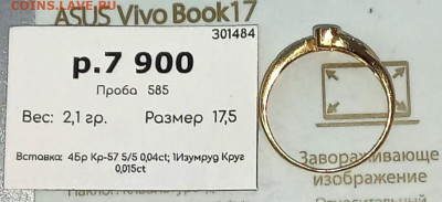 Золотое кольцо с изумрудом и брильянтами (1) - изу 1