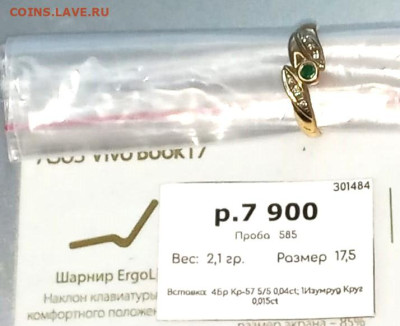Золотое кольцо с изумрудом и брильянтами (1) - изу 2
