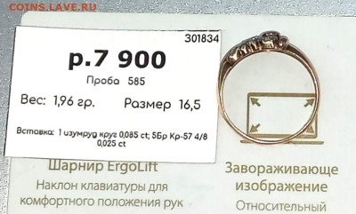 Золотое кольцо с изумрудом и брильянтами (2) - изумруд 14