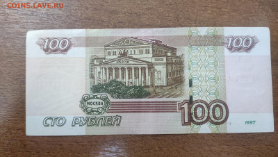 100 рублей 1997 красивый номер зА 9999999 - IMG_20231028_164723
