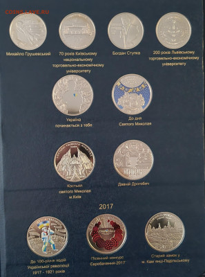 Юбилейные монеты Украины. 2006-2012 Оценка! - 20221128_102228