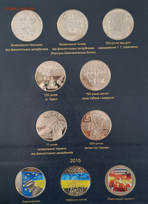 Юбилейные монеты Украины. 2006-2012 Оценка! - 20221128_102146