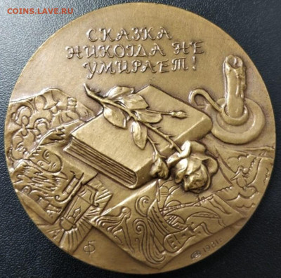 Настольная медаль 175 лет со дня рожд.Х. К. Андерсона.Оценк - Screenshot_2023-10-28-16-10-30-120_com.avito.android-edit